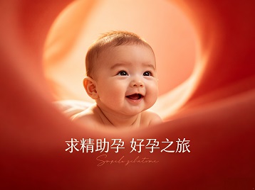 蠡县求精助孕科学助孕 开启专属好孕之旅